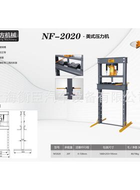 南方NF-2020 20T可拆式压机