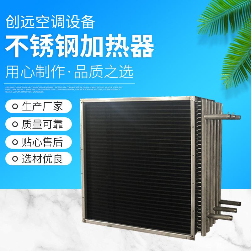 不锈钢加热器 钢管绕片加热器 热水蒸汽烘干箱 不锈钢铝带热风箱