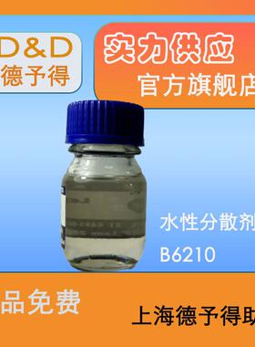 水性钛白粉分散剂B6210 可替代毕克分散剂BYK2010