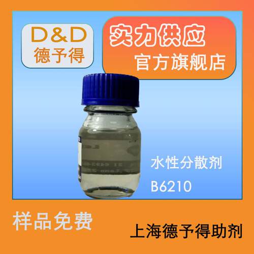 水性钛白粉分散剂B6210 可替代毕克分散剂BYK2010