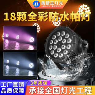 高亮度户外防水18颗六合一全彩帕灯舞台灯光LED七彩染色par射灯