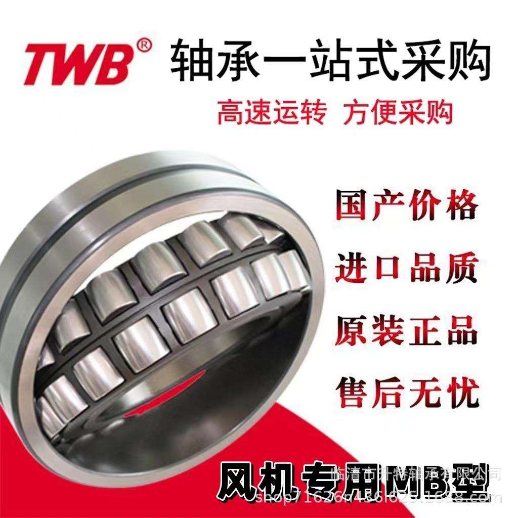 厂家供应无锡帝达贝(TWB)精密调心滚子轴承 矿山 冶金 电力造纸