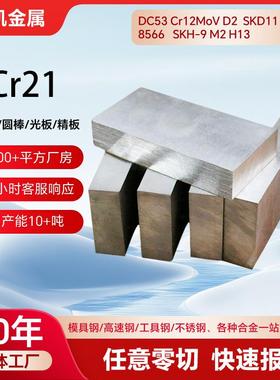 5Cr21无磁钢HPM-75无磁钢现货热处理磨光70mn圆棒高硬度7mn15圆钢