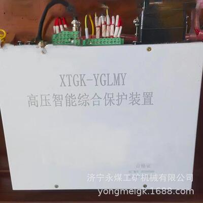 XTGK-YGL高压智能综合保护装置 煤矿用防爆开关保护器