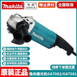 原装 牧田角向磨光机GA7082大功率2700W切割机180MM打磨机GA7081