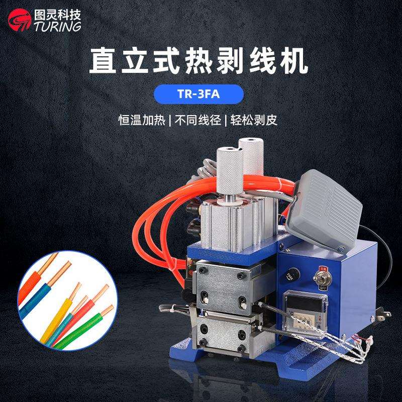 TR-3FA新款直立式多功能热剥机剥线机编织线脱皮机气动芯线剥皮机