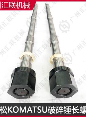 小松破碎锤长螺杆JTHB230JTHB310高精度加工 耐磨耐用 厂家直销