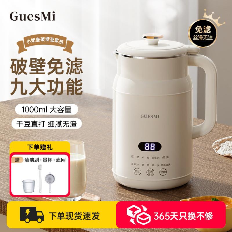 皆米豆浆机全自动家用迷你小型多功能免煮免过虑无渣防糊底破壁机