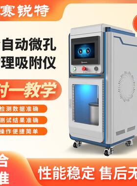 赛锐特 SRT-Y020A 全自动微孔物理吸附仪 专注行业多年