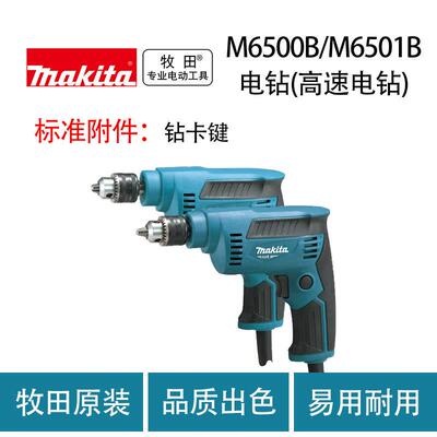 牧田 M6500B/M6501B 电钻（高速电钻）