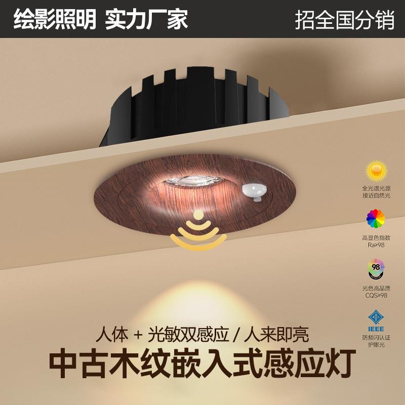 人体红外感应射灯嵌入式入户门胡桃木色中古风走廊人来即亮感应灯图片