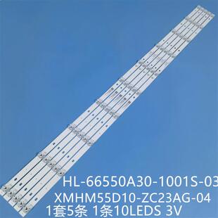 1001S 66550A30 Y55C灯条HL XMHM55D10 ZC23AG 适D55PUC1N