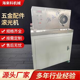 五金配件滚光机去毛刺研磨抛光机 金属滚压光饰机全自动