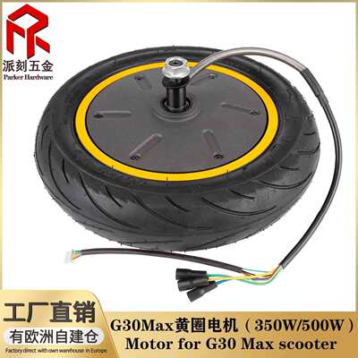 Max G30电动滑板车后轮电机48V350W和500W大功率无刷电机更换配件