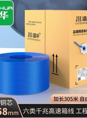 晶华纯铜6类千兆高速网线UTP非屏蔽CAT6宽带网络线纯铜双绞线工厂