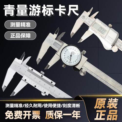 青量数显游标卡尺0-150-200-300高精度带表卡尺刻线电子游标卡尺