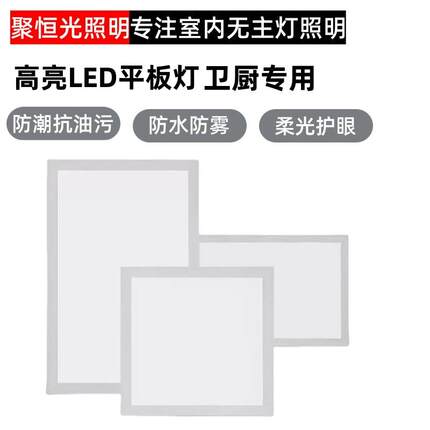 LED平板灯 300*300吊顶卫生间厨房防水防油灯300*600嵌入式照明灯