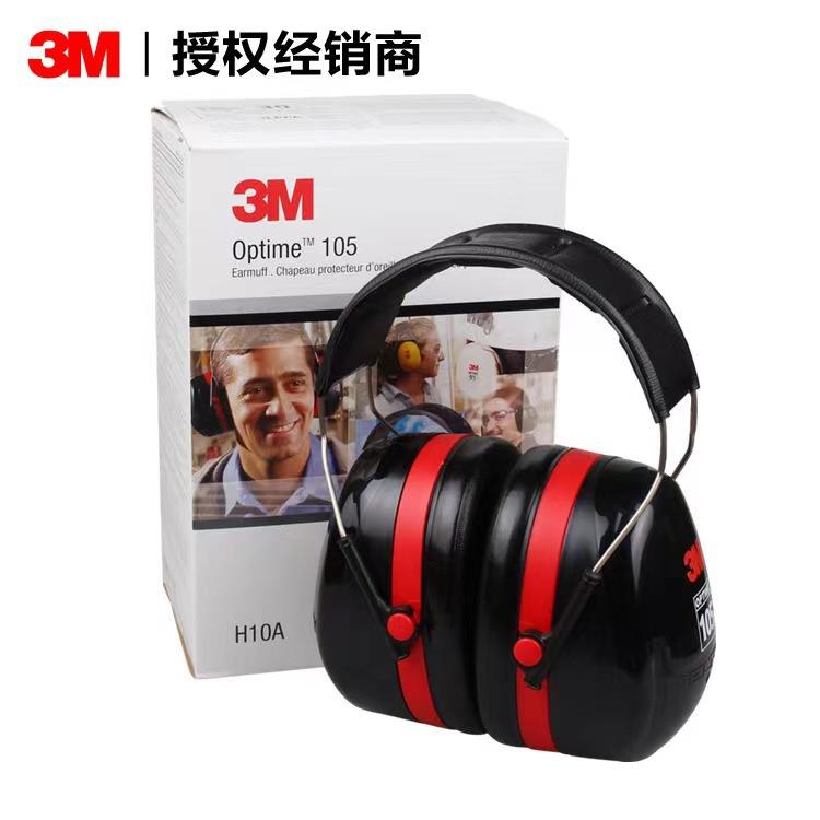 3M H10A 防护耳罩 隔音耳罩 3M防护耳罩