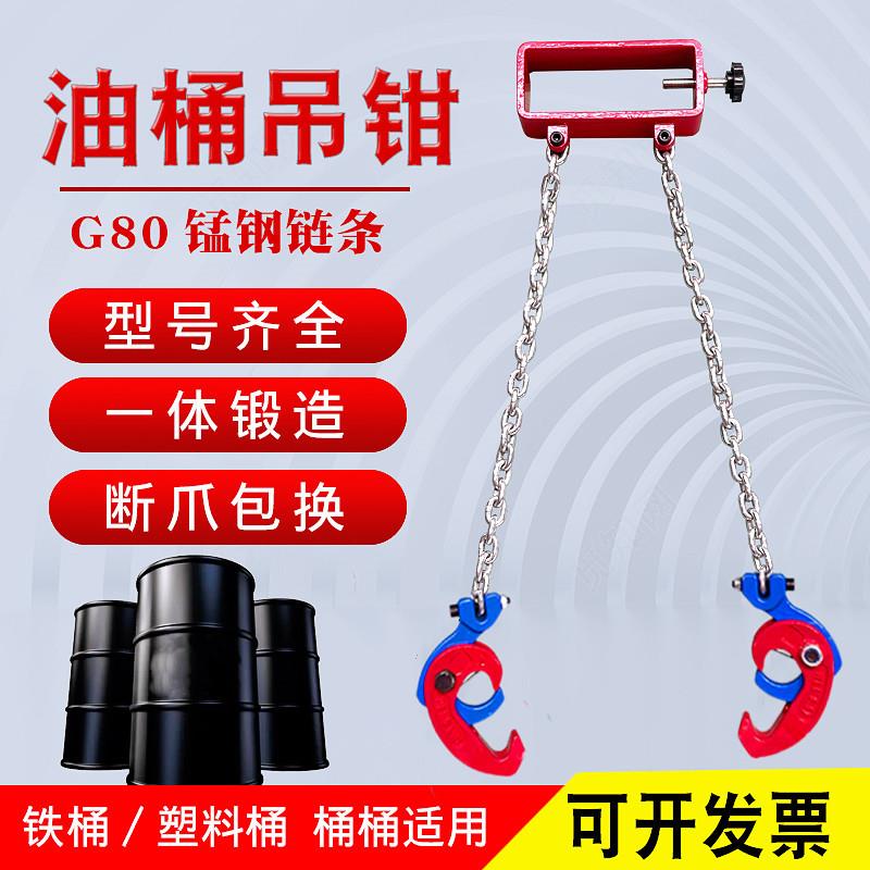 叉车专用油桶吊钳吊具吊夹起重钳卸铁桶吊钩夹子双链条挂钩吊钩