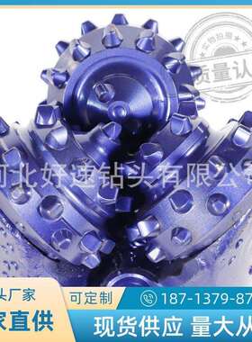 打井降水基础桩用8 寸半(215.9mm)镶齿HA537岩石打井牙轮钻头