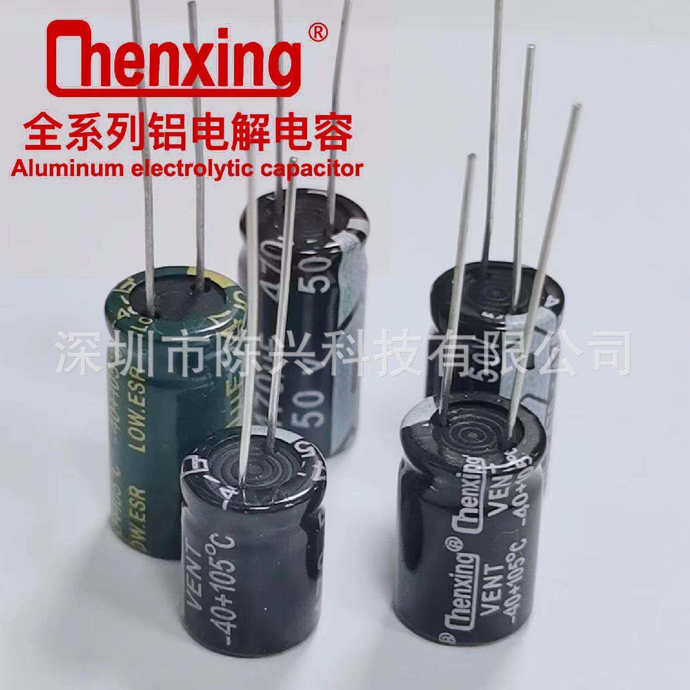 厂家直销 电解电容 50v470UF 全系列尺寸 470uf50v chenxing