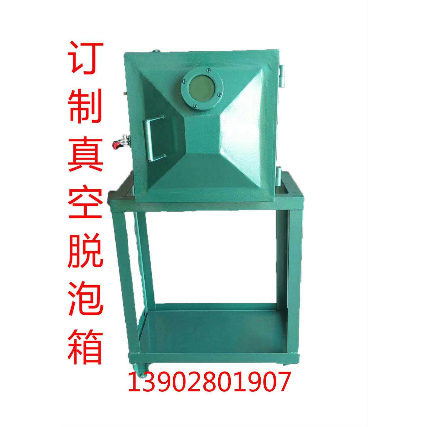 厂家订做真空箱可移动式真空脱泡箱树脂工艺品AB胶脱泡真空消泡箱