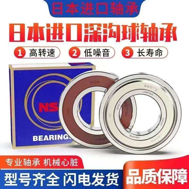 进口NSK高速轴承10个装6300 6301 6302 6303 6304 6305 6306 6307