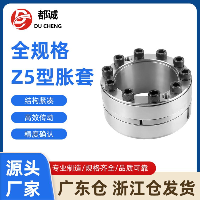 现货直供Z5型胀套45号钢免键紧锁连接轴套全规格机械传动件胀紧套