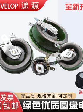 大功率负载瓷盘圆盘可调电阻器滑动变阻器25W50W100W150W300W500W