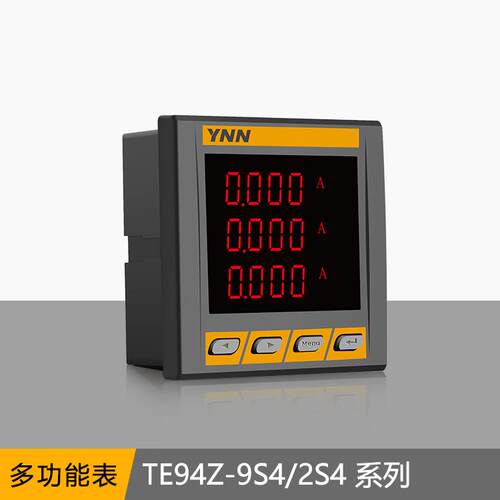 TE94Z-9S4/2S4抽屉柜可编程谐波分析多功能表数显多功能电力仪表1