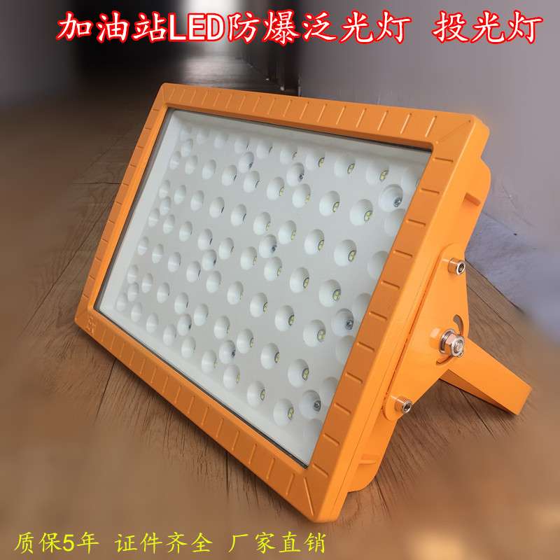 CCD97led防爆灯80w 加油站方形泛光灯70w 煤棚投光灯100/200/400W