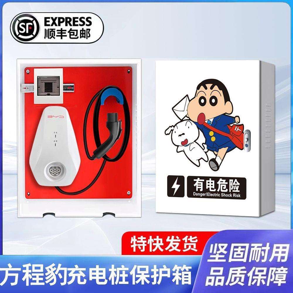 7kw方程豹充电桩保护箱豹5钛3室外家用壁挂立柱一体户外防雨外壳