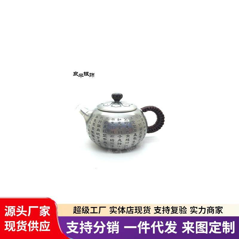 良平银饰 足银茶壶 心经足银泡茶壶 经文功夫银茶具 手工银茶壶