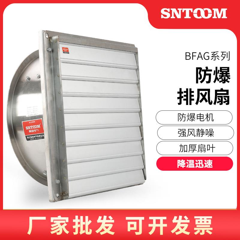 工业防爆排风扇/壁式排气扇BFAG-400不锈钢方形轴流通风机带百叶