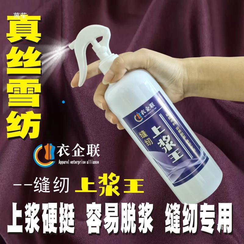 浆液硬挺容易布防剂脱浆硬挺裁剪布料滑雪纺王缝纫上浆别针其他图片