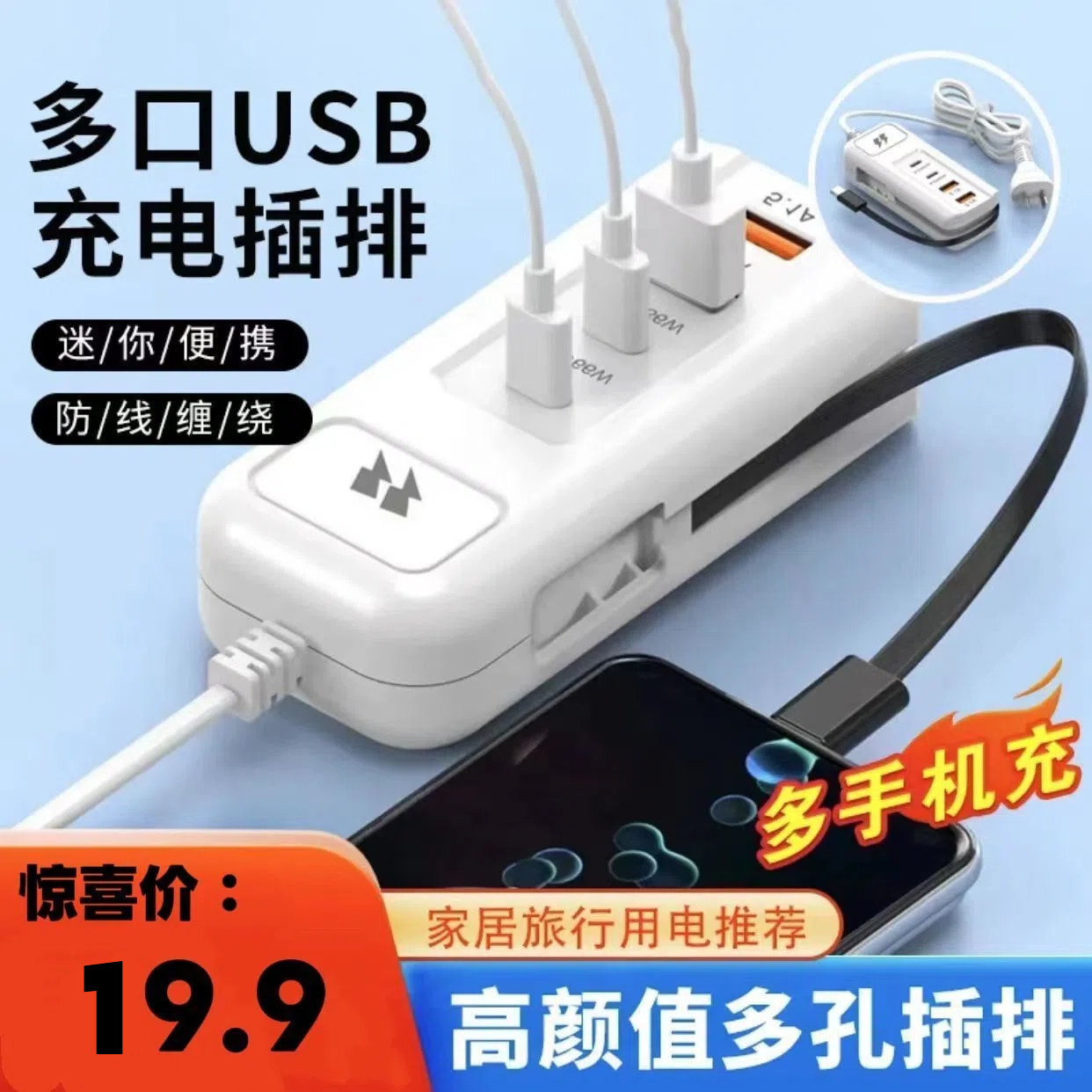 【下单立减20】多口4usb充电插座