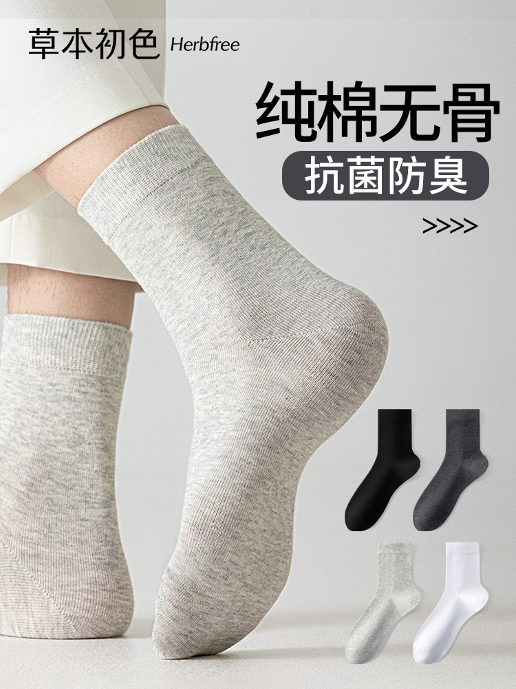 草本初色袜子100%纯棉男士抗菌防臭吸汗透气无骨中筒袜2026新款爆