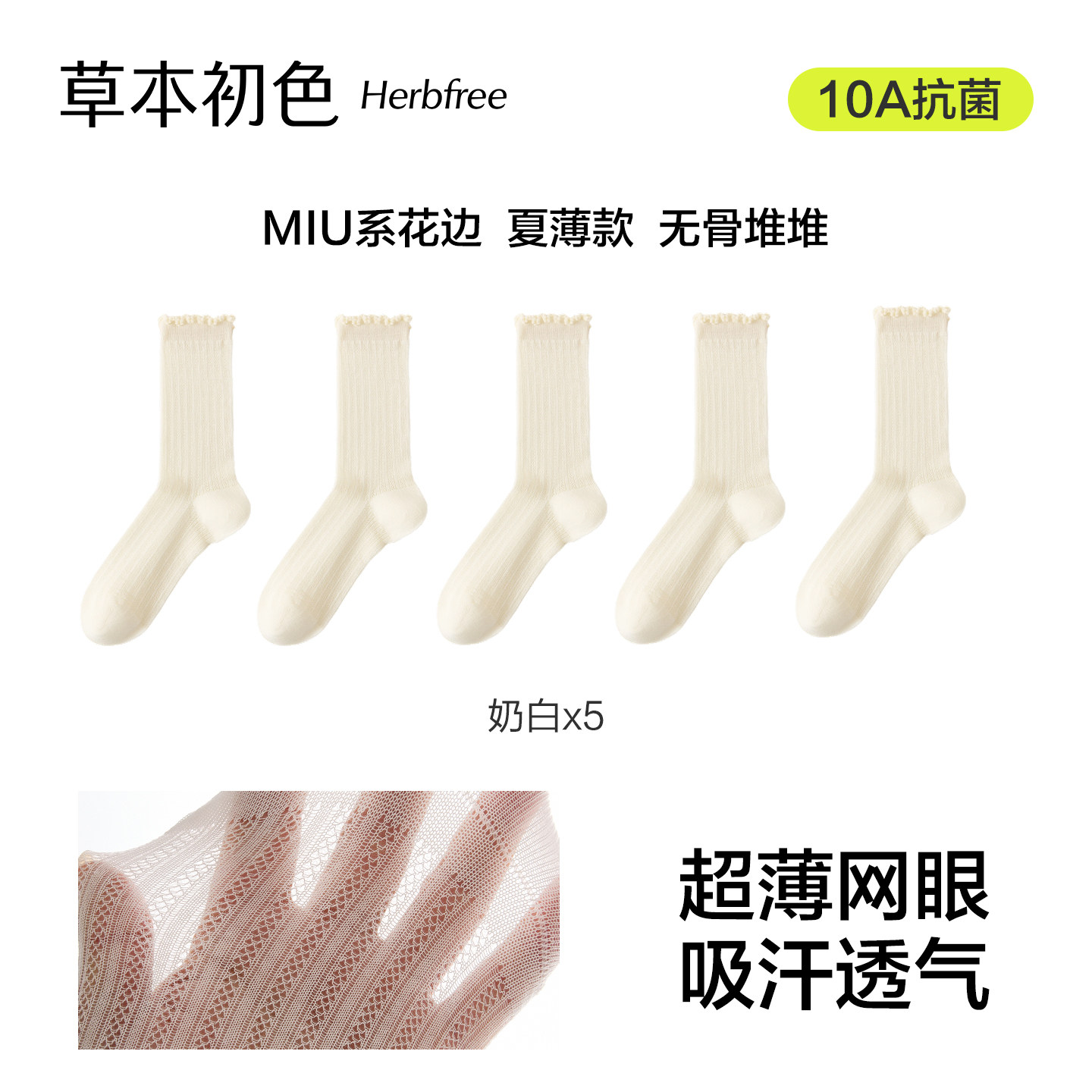 草本初色袜子女miu系木耳边堆堆袜网眼透气夏薄款中筒袜2026新款