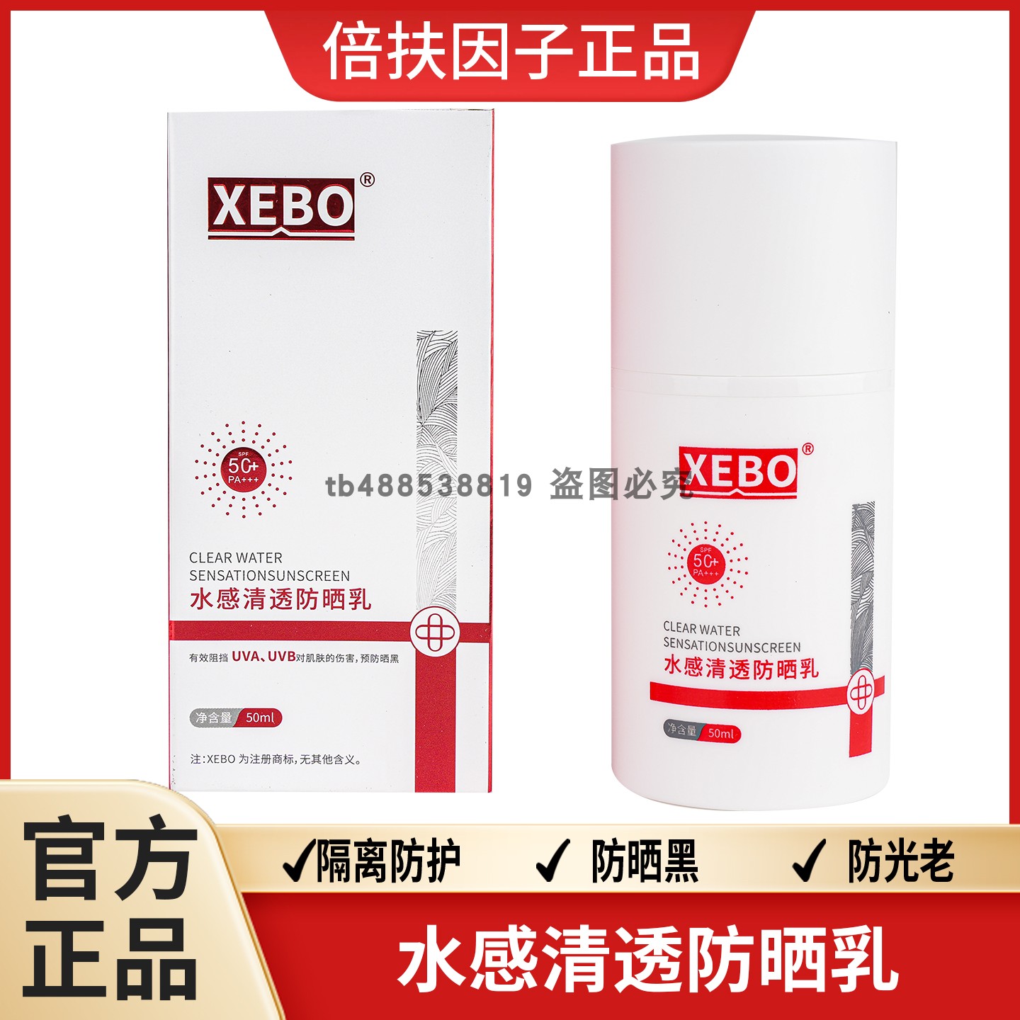 倍扶因子隔离乳防晒乳