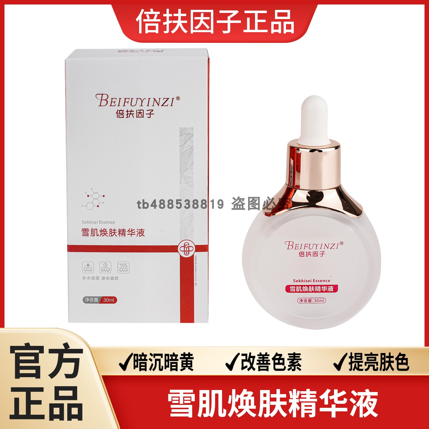 倍扶因子雪肌焕肤精华液暗黄暗沉淡化色素提亮肤色美容院正品