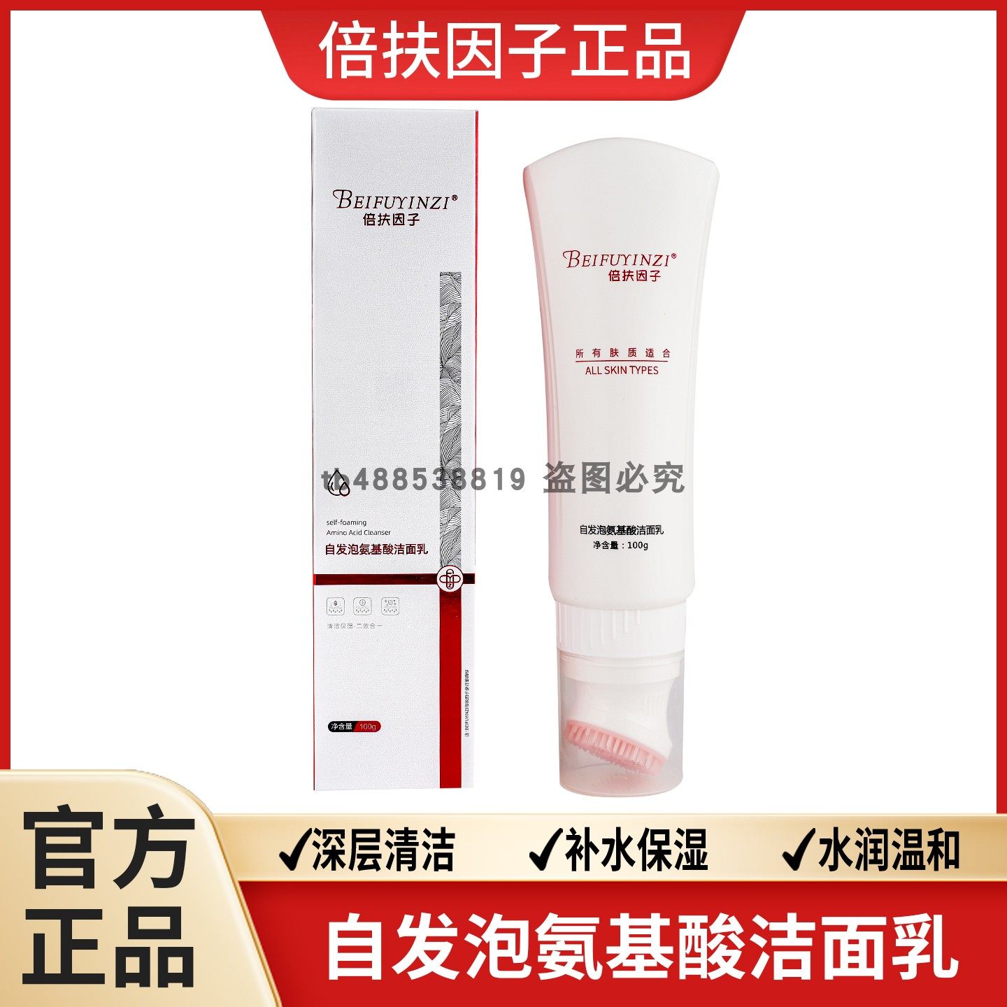 倍扶因子氨基酸洁面乳官方旗舰店