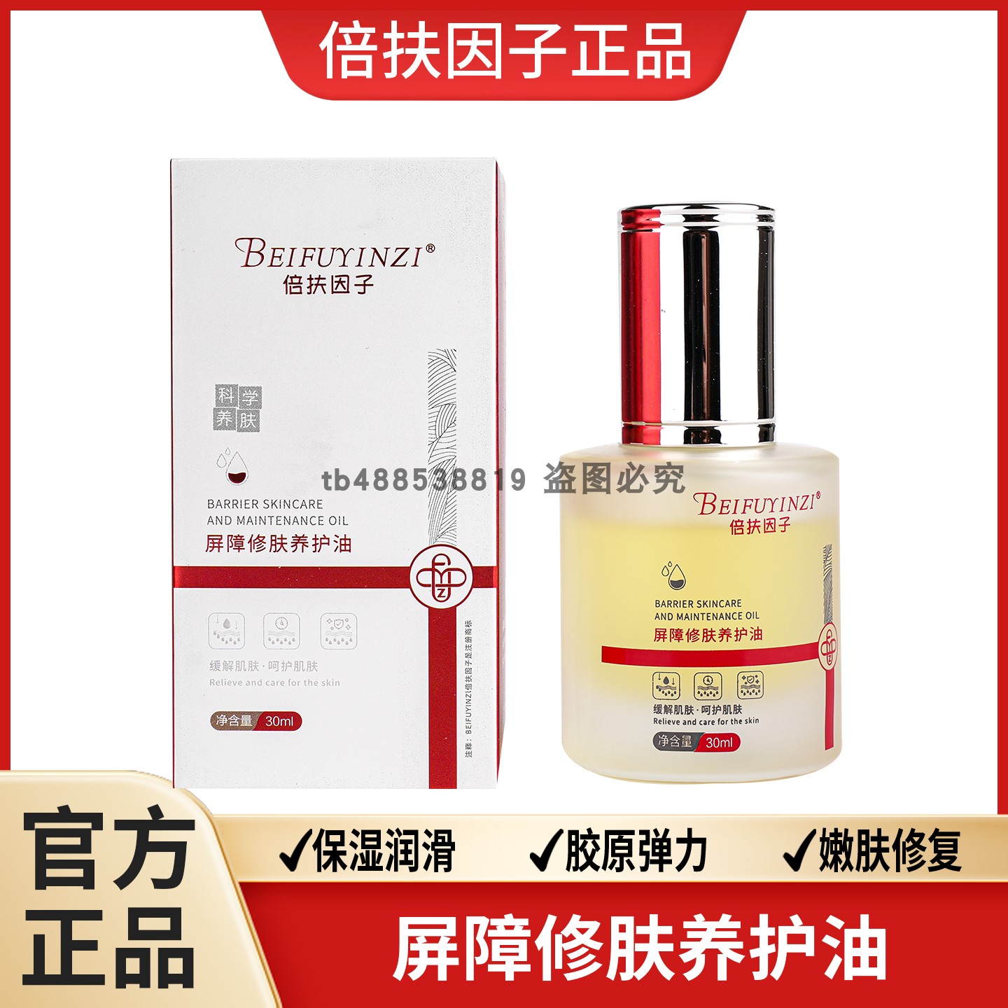 倍扶因子屏障养护油官方旗舰店