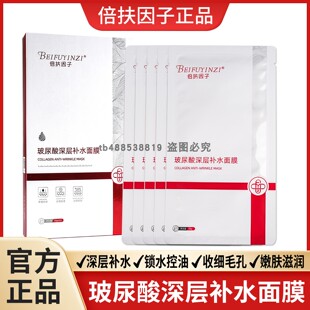 倍扶因子玻尿酸补水微肽舒缓修护胶原蛋白虾青素传明酸面膜正品