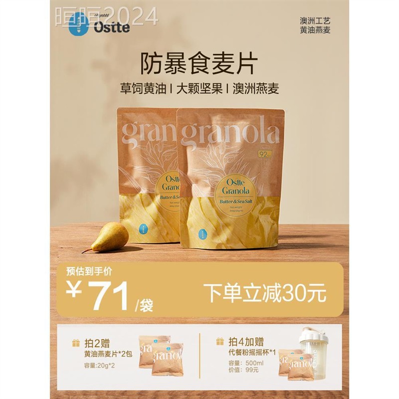 ostte蓝氏代黄油海盐即食烘焙燕麦片坚果水果酸奶碗营养早餐零食