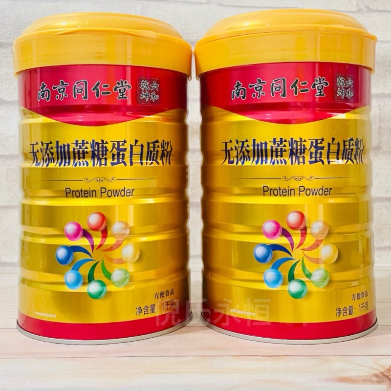 2罐南京同仁堂六和干坤无添加蔗糖蛋白质粉1千克