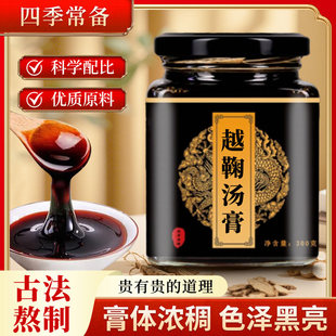 越鞠汤膏丸滋补调回精气理古法蒸制真材实料匠心熬制药食同源正品