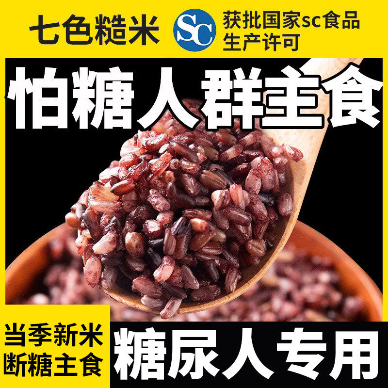 七色糙米糖尿饼病人专用食品旗舰店无糖精粗杂粮米饭团控糖主食,传统滋补营养品,养生丸,淘宝优惠券,粉丝福利购,淘宝优惠卷
