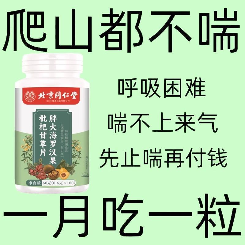 一动就喘】同仁堂正品长期喘上不来气心慌气喘上楼喘大喘气止喘