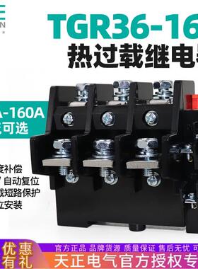TENGEN天正 TGR36-160热过载温度保护继电器JR16B JR36 85A 120A
