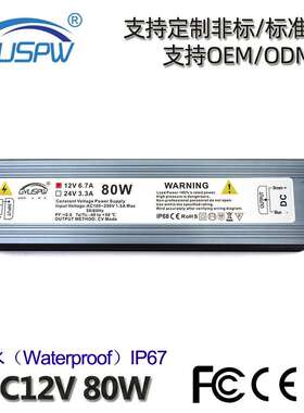 现货12V80W户外防水开关电源LED灯条模组洗墙灯IP67直流驱动